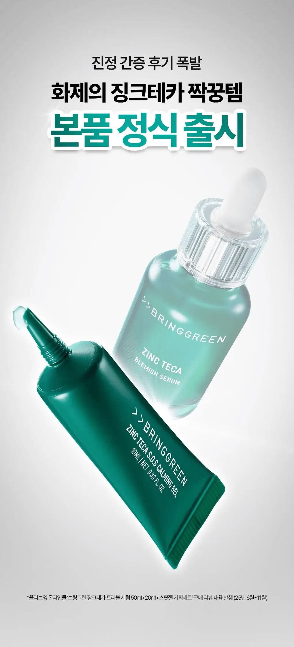 [NEW/집중케어]브링그린 징크테카 트러블 스팟젤 15ml 상세페이지 1